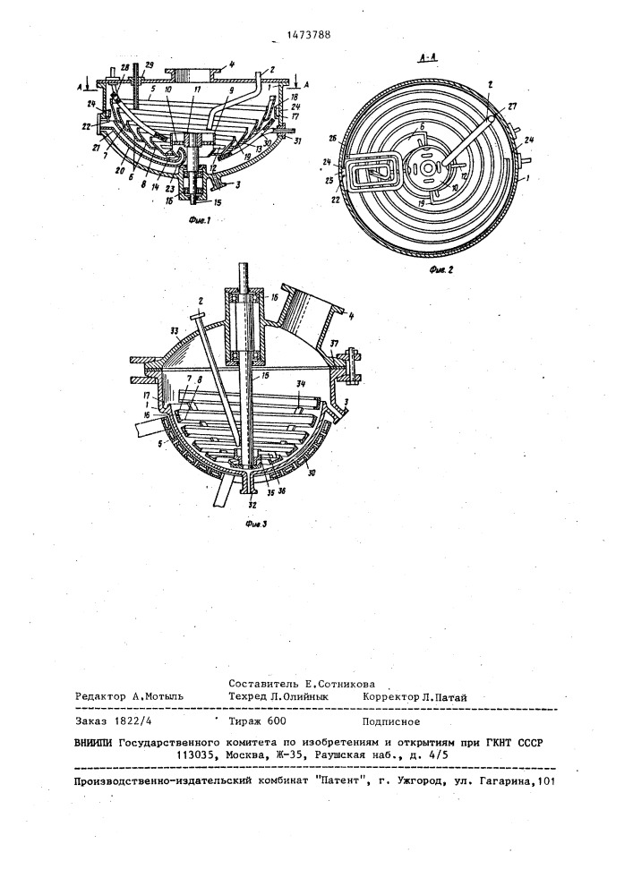 Роторный испаритель (патент 1473788)