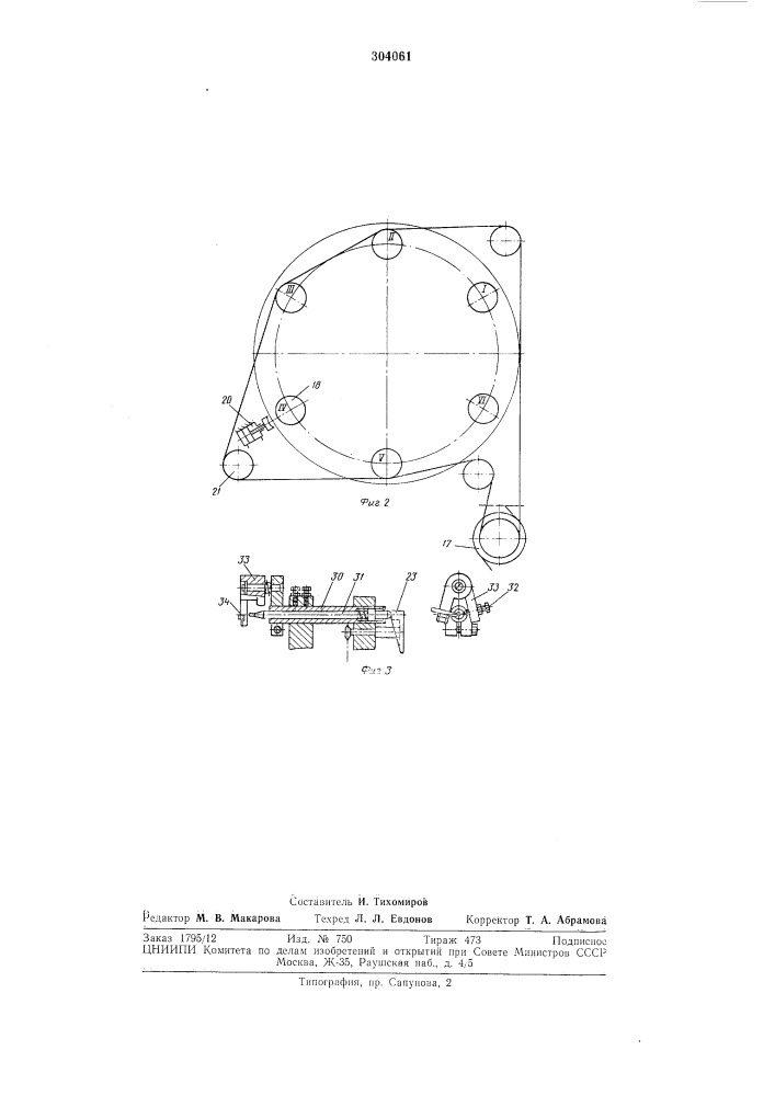 Универсальный многошпиндельный патронный автомат для обработки мелких деталей (патент 304061)