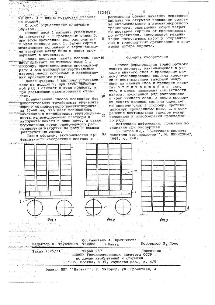 Способ формирования транспортного пакета кирпича (патент 662461)