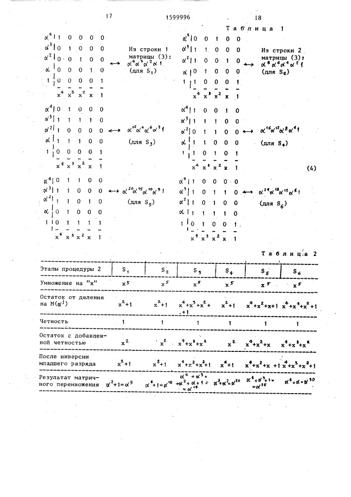 Декодер циклического кода (патент 1599996)