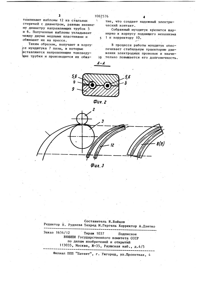 Устройство для подачи электродной проволоки (патент 1082576)