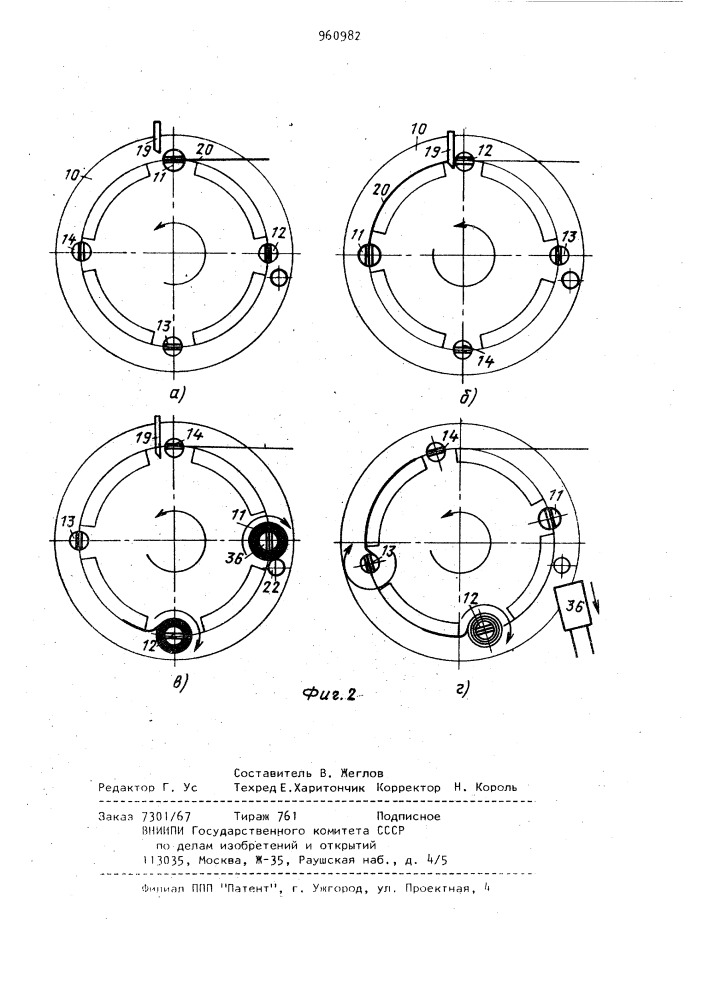 Устройство для намотки секций рулонных конденсаторов (патент 960982)