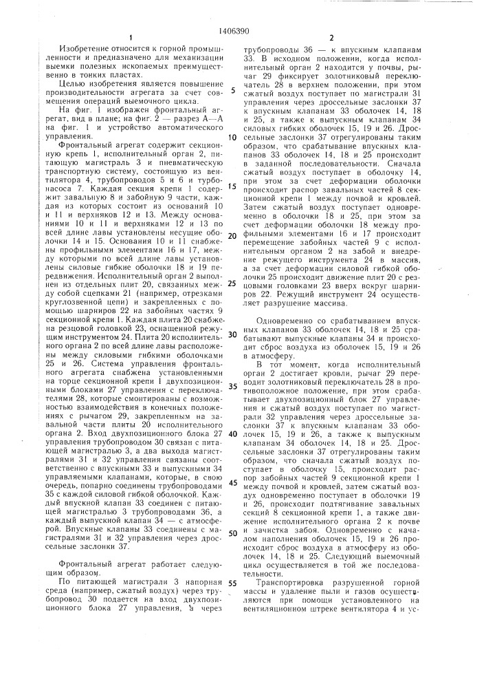 Фронтальный агрегат (патент 1406390)