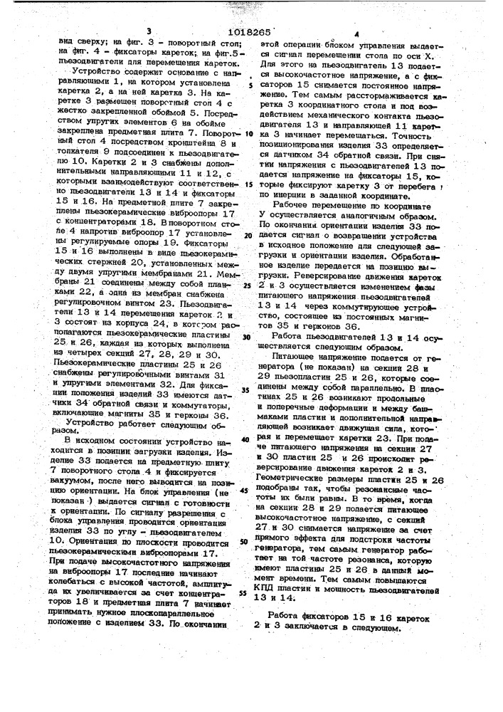 Устройство для ориентированного перемещения изделий (патент 1018265)