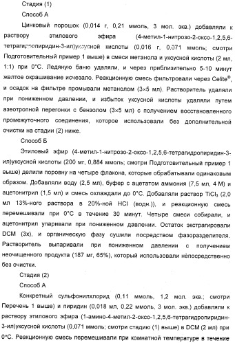 Новые 5,6-дигидропиридин-2-оновые соединения, полезные в качестве ингибиторов тромбина (патент 2335492)