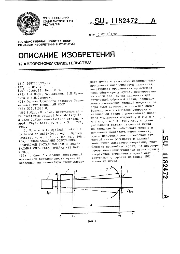 Способ создания собственной оптической бистабильности и бистабильная оптическая ячейка (ее варианты) (патент 1182472)