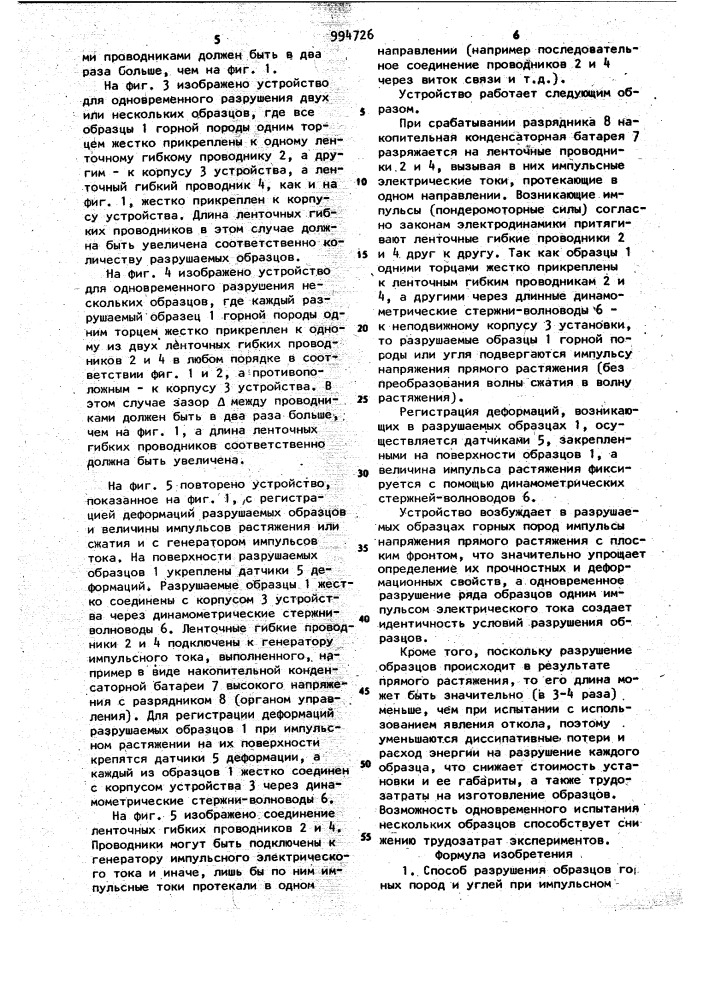 Способ разрушения образцов горных пород и углей при импульсном растяжении и устройство для его осуществления (патент 994726)