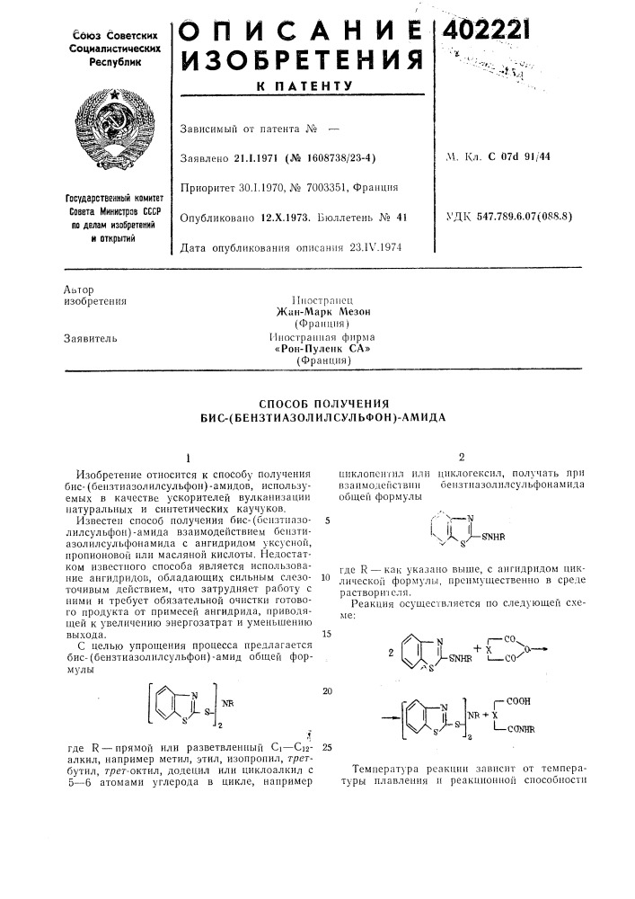 Патент ссср  402221 (патент 402221)