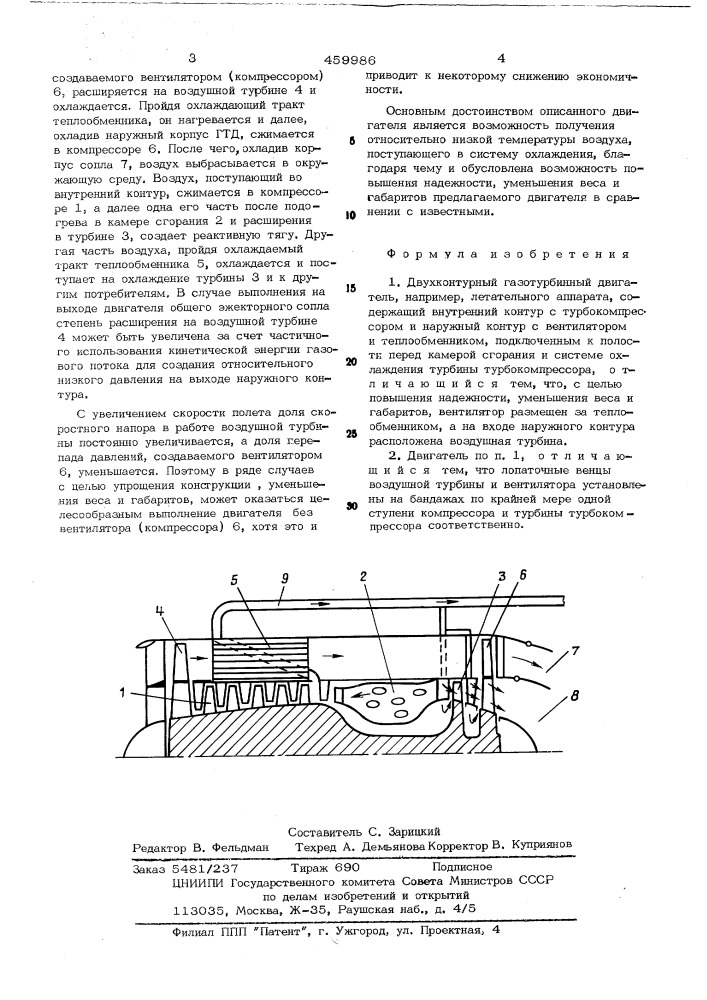 Двухконтурный газотурбинный двигатель (патент 459986)