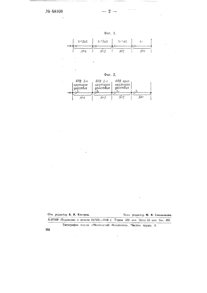 Устройство для максимальной защиты радиальных линий с числом участков большим двух (патент 68108)