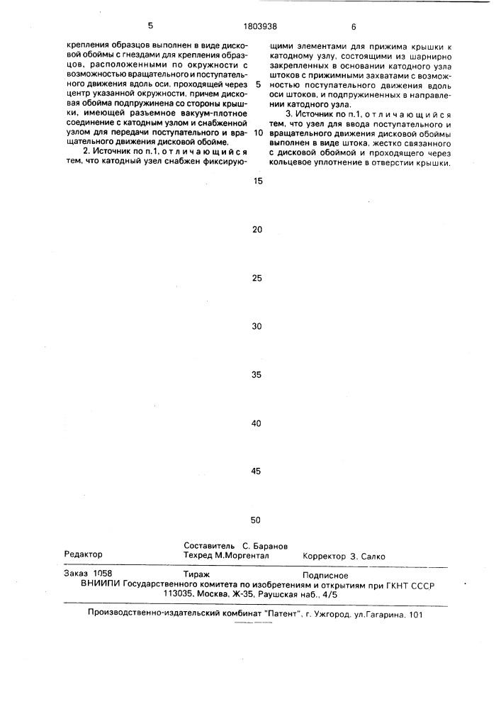 Источник возбуждения тлеющего разряда (патент 1803938)