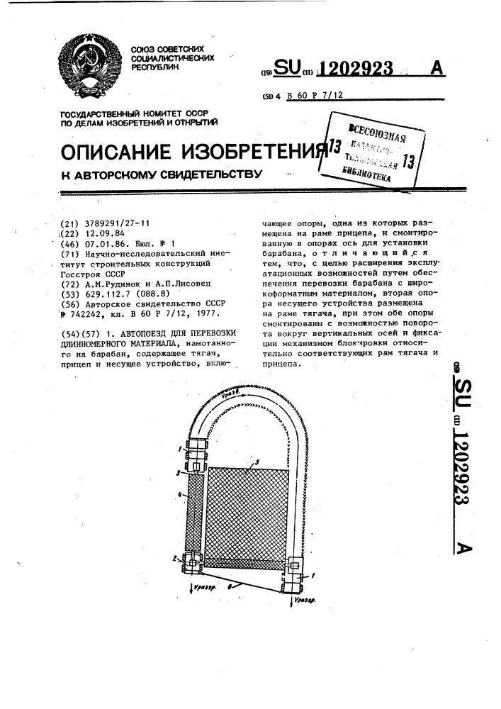 Автопоезд для перевозки длинномерного материала (патент 1202923)