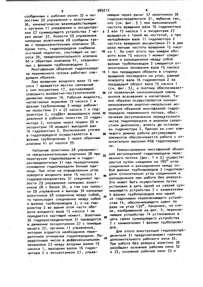 Объемная многофазная гидропередача переменного потока сумцова (патент 989212)