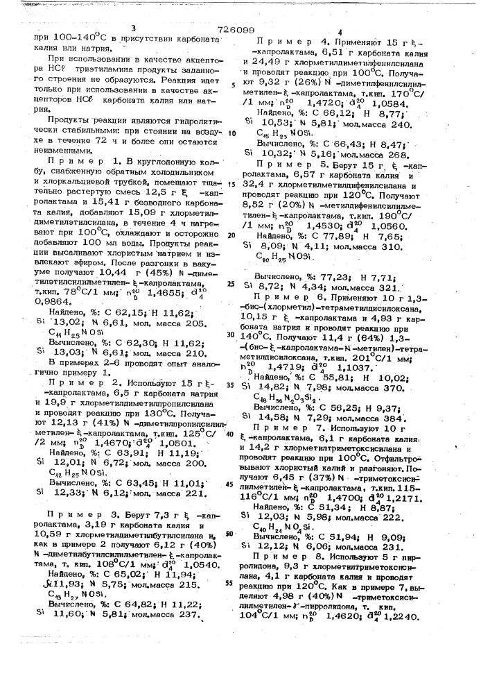 Способ получения -органосилилметиленлактамов (патент 726099)