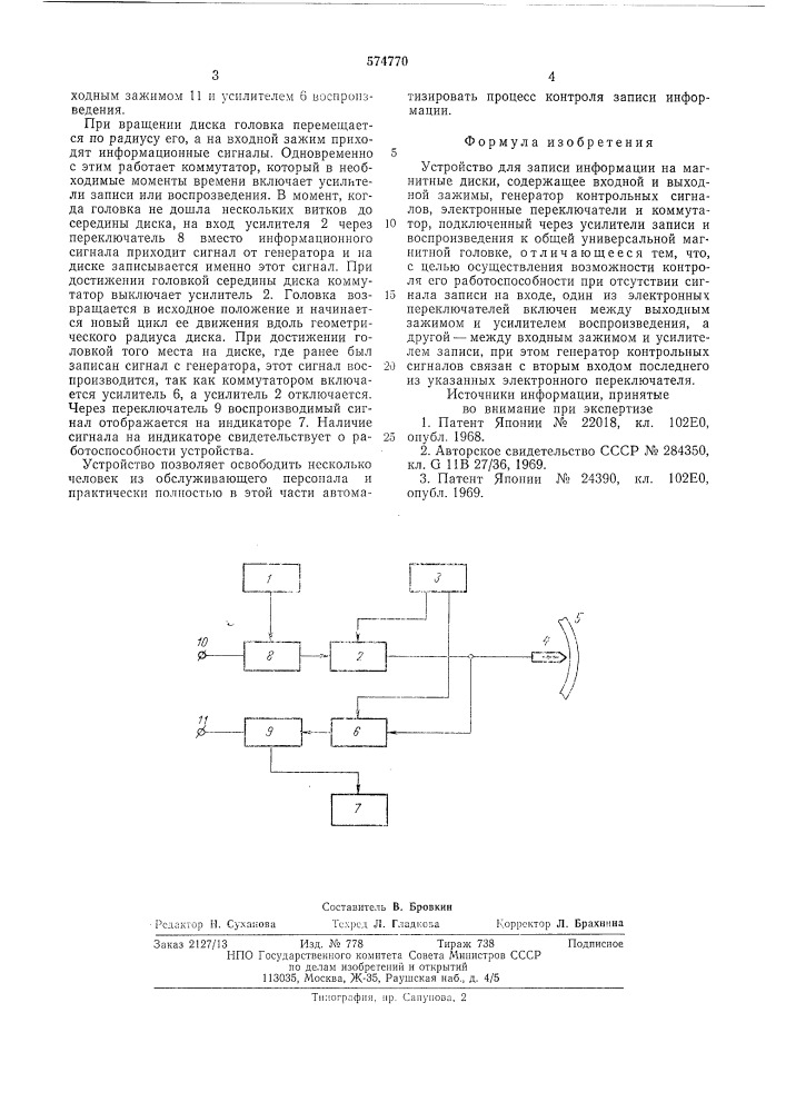 Устройство для записи информации на магнитные диски (патент 574770)