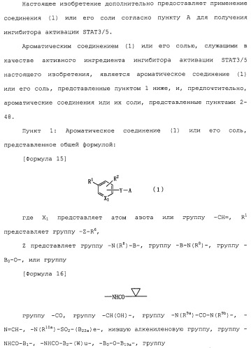 Ингибитор активации stat3/5 (патент 2489148)