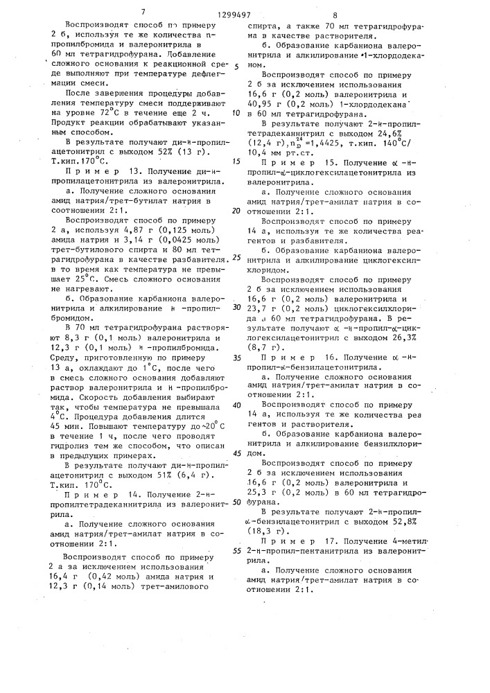 Способ получения алкилзамещенных соединений (патент 1299497)