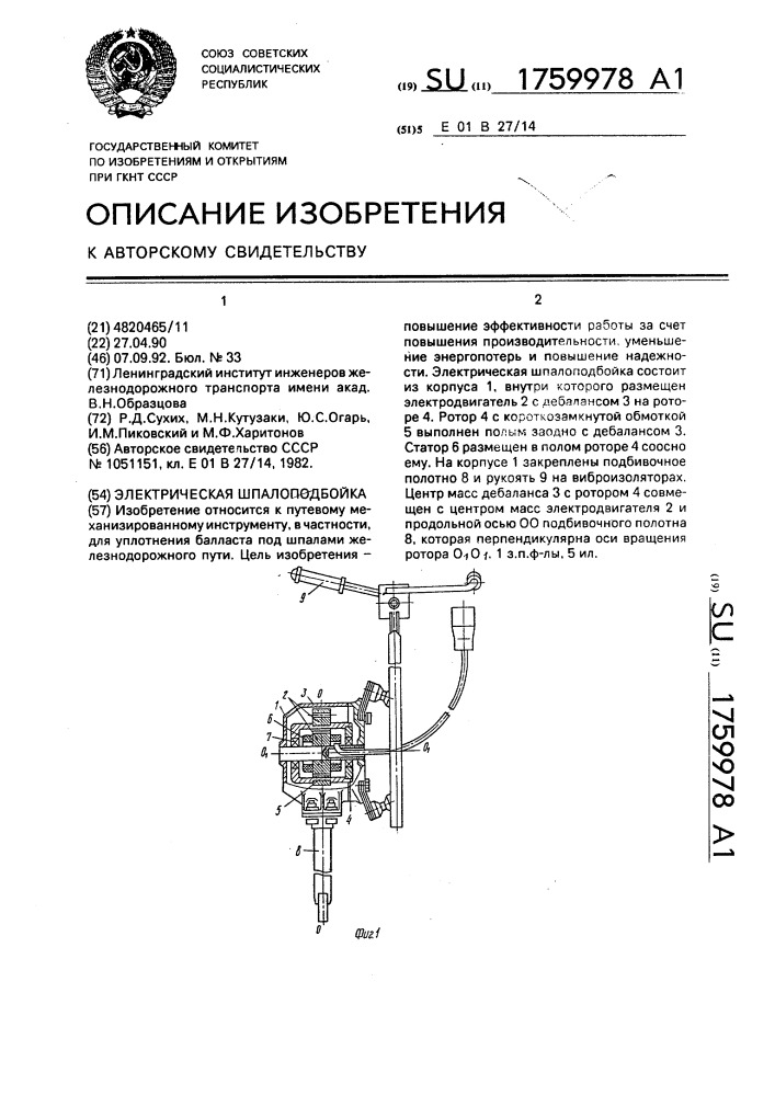 Электрическая схема электрошпалоподбойки