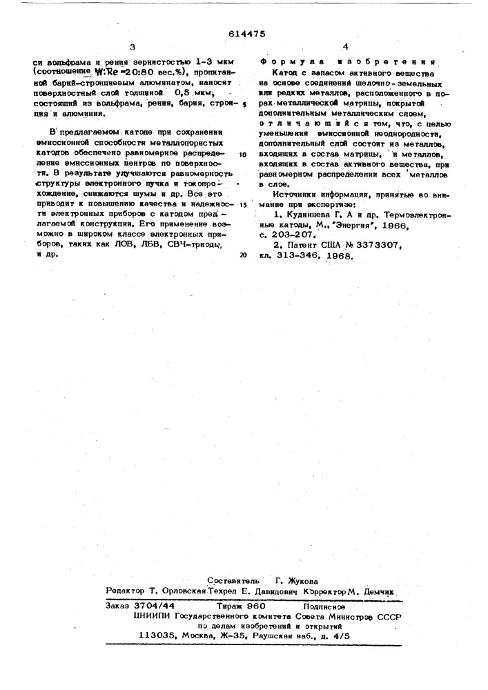 Катод с запасом активного вещества (патент 614475)