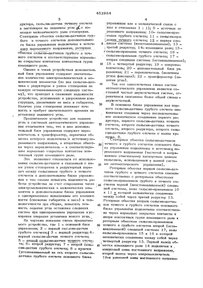 Устройство для задания угла в системах автоматического управления (патент 451984)