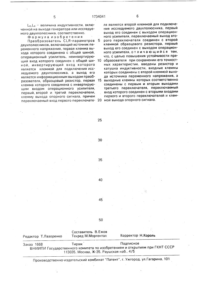 Преобразователь clr-параметров двухполюсников (патент 1734041)
