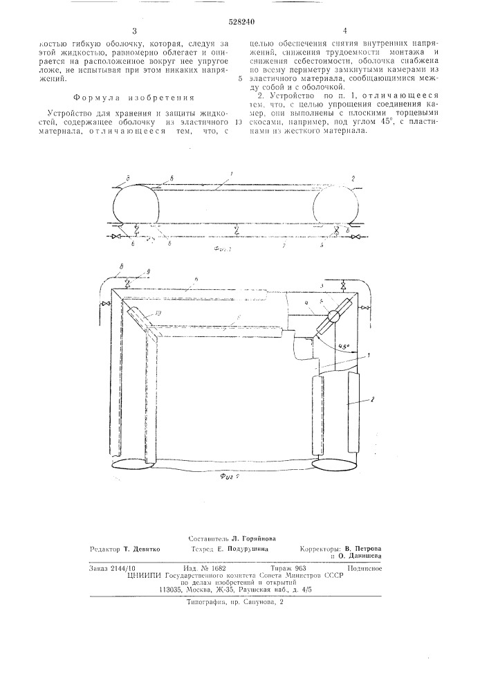Устройство для хранения и защиты жидкостей (патент 528240)