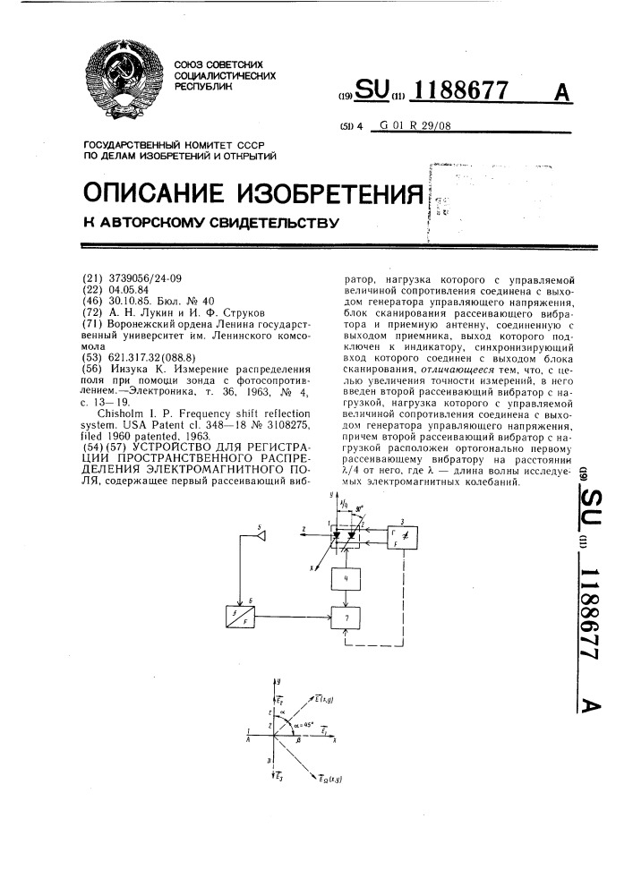 Устройство для регистрации пространственного распределения электромагнитного поля (патент 1188677)