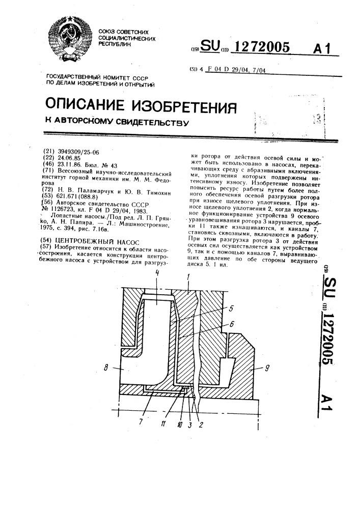 Центробежный насос (патент 1272005)