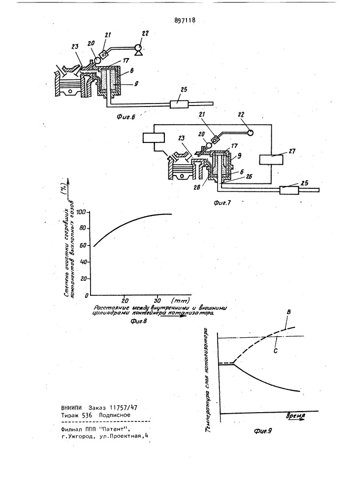 Выпускной коллектор двигателя внутреннего сгорания (патент 897118)