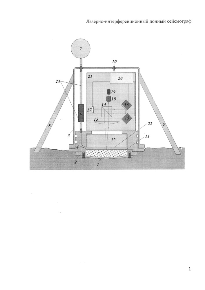 Лазерно-интерференционный донный сейсмограф (патент 2653099)