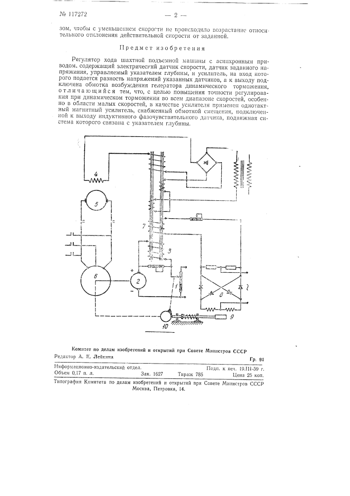 Регулятор хода шахтной подъемной машины (патент 117272)