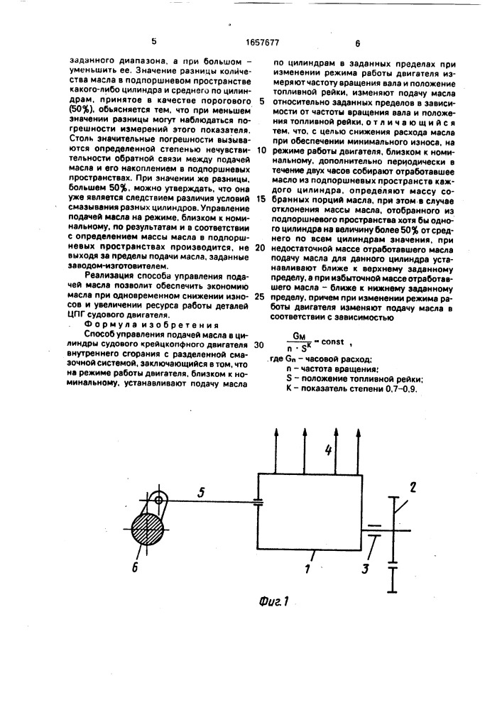 Способ управления подачей масла (патент 1657677)
