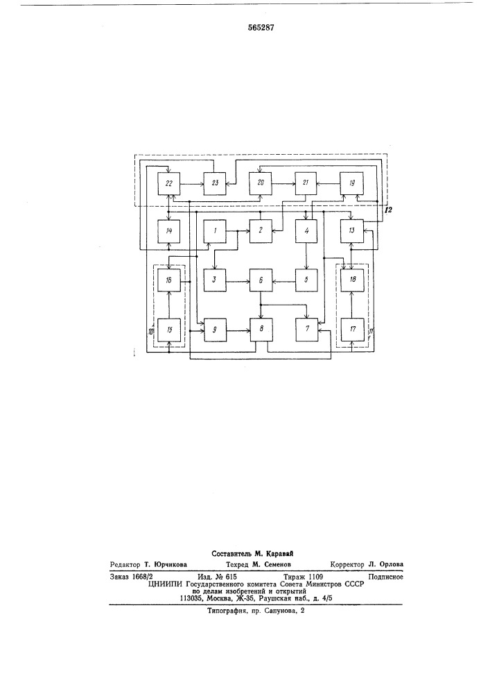 Устройство для контроля дискретных систем (патент 565287)