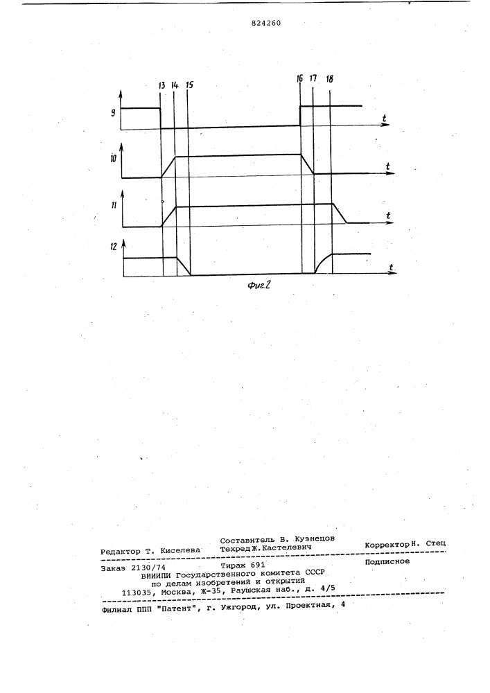 Двухканальный коммутатор (патент 824260)