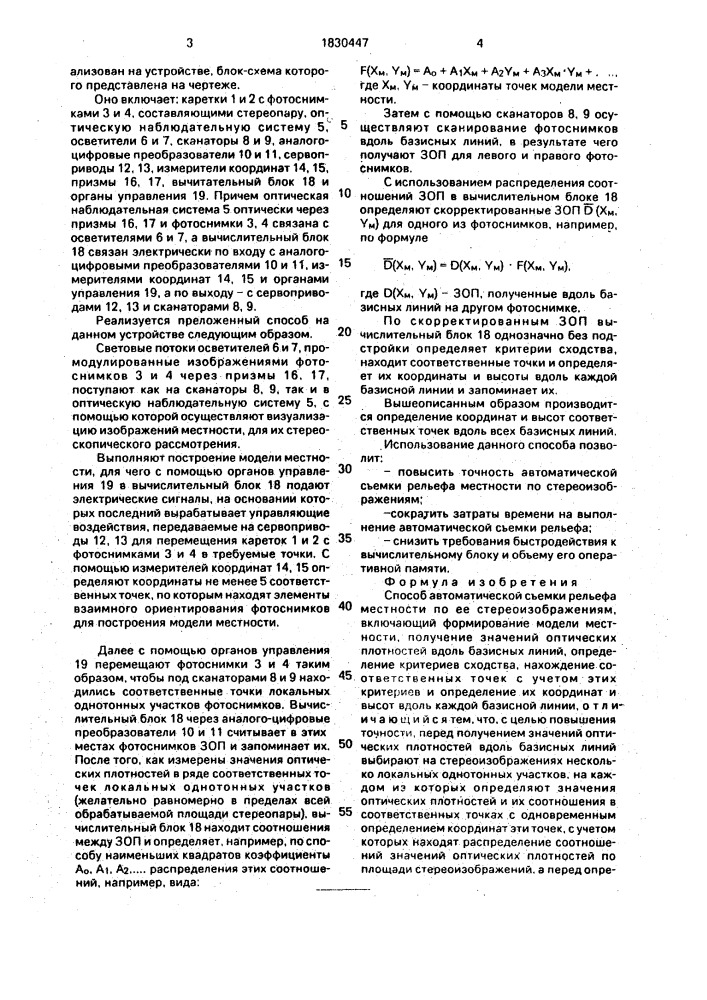 Способ автоматической съемки рельефа местности по ее стереоизображениям (патент 1830447)