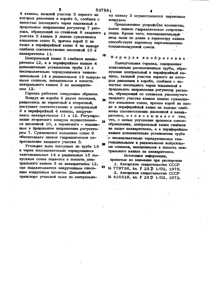 Пылеугольная горелка (патент 937881)
