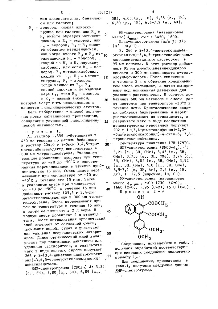 Способ получения нафталиновых производных (патент 1581217)