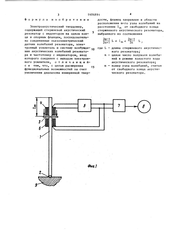 Электроакустический твердомер (патент 1404891)