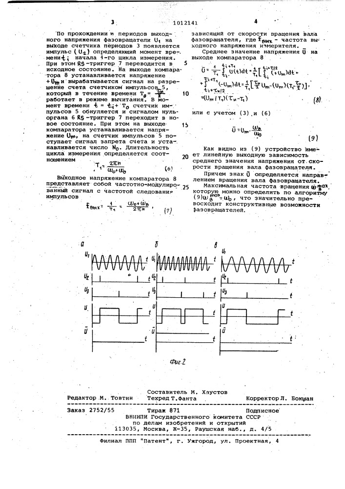 Измеритель скорости вращения вала (патент 1012141)