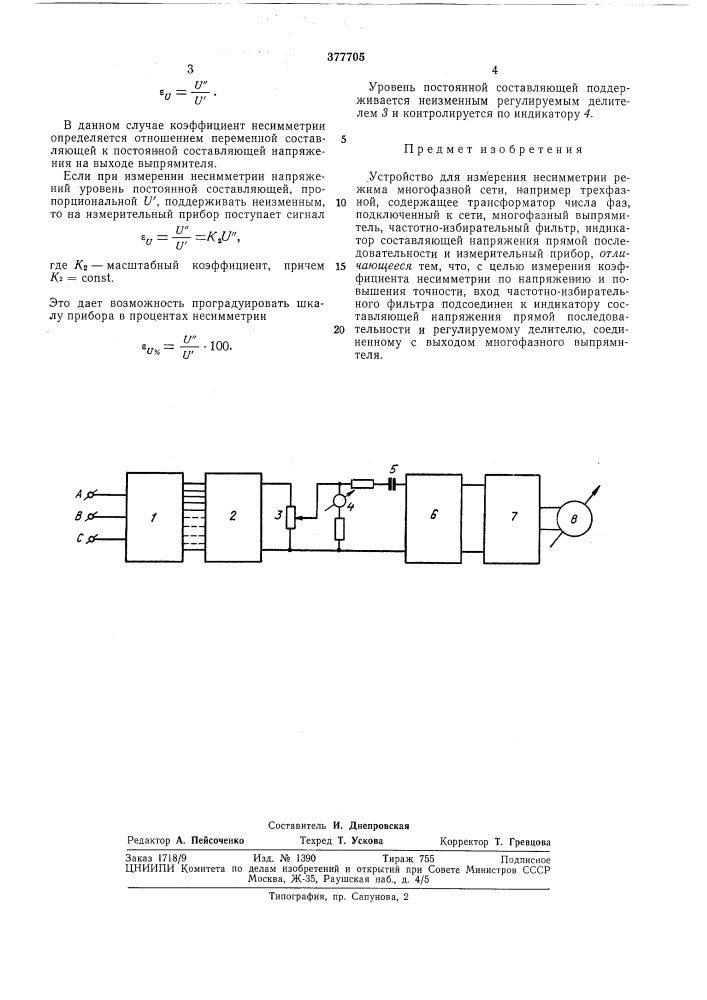 Устройство для измерения несимметрии режима многофазной сети (патент 377705)