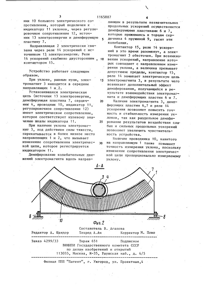 Устройство для измерения уклонов (патент 1165887)