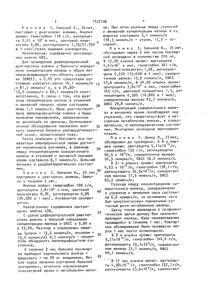 Способ определения железодефицитного состояния (патент 1522106)