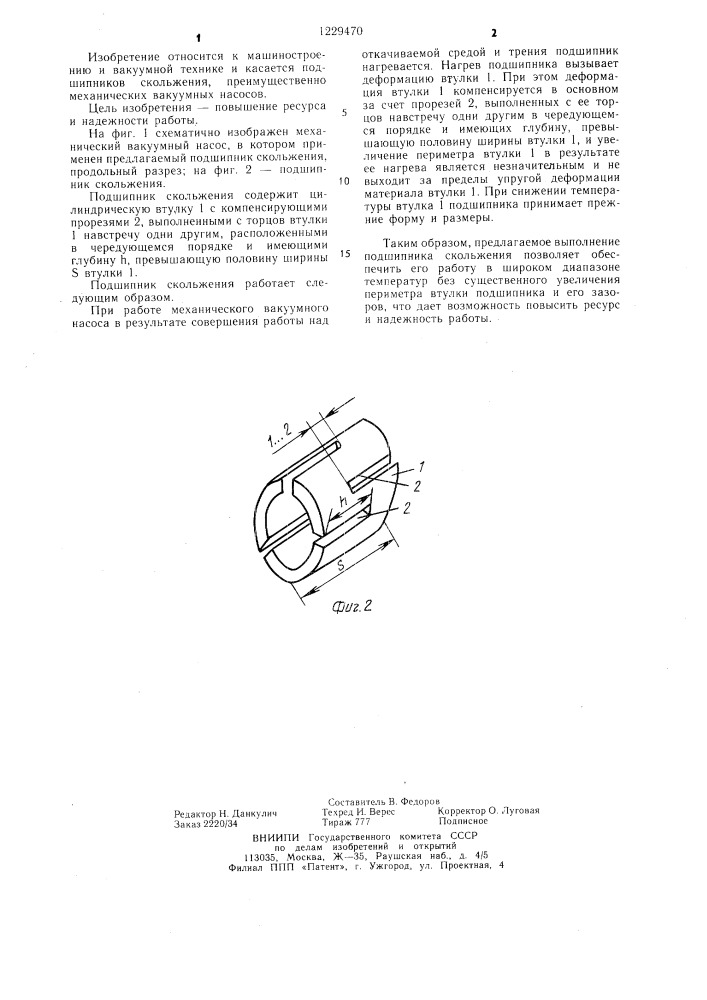 Подшипник скольжения (патент 1229470)