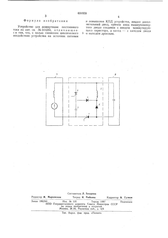 Устройство для коммутации постоянного тока (патент 601820)