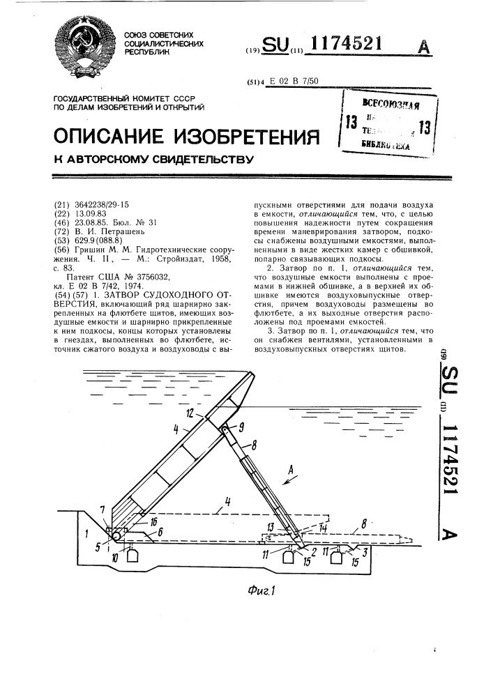 Затвор судоходного отверстия (патент 1174521)