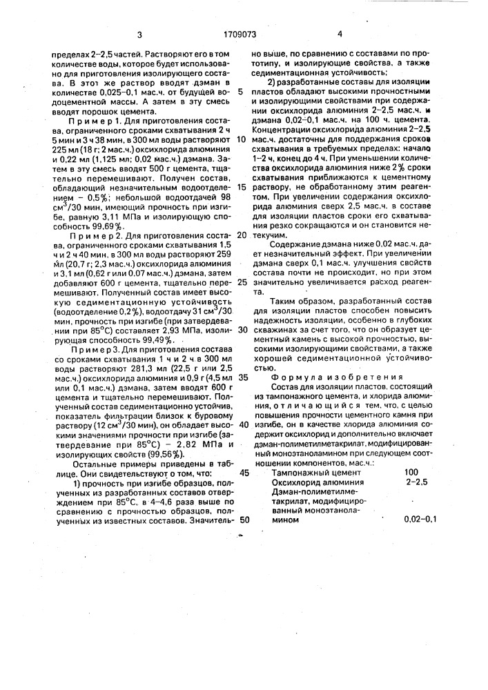 Состав для изоляции пластов (патент 1709073)