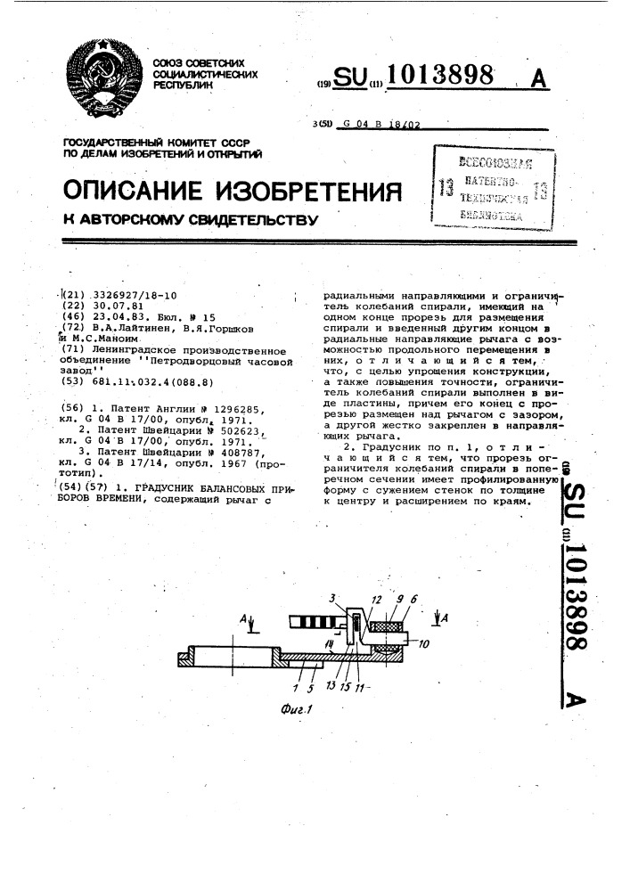 Градусник балансовых приборов времени (патент 1013898)