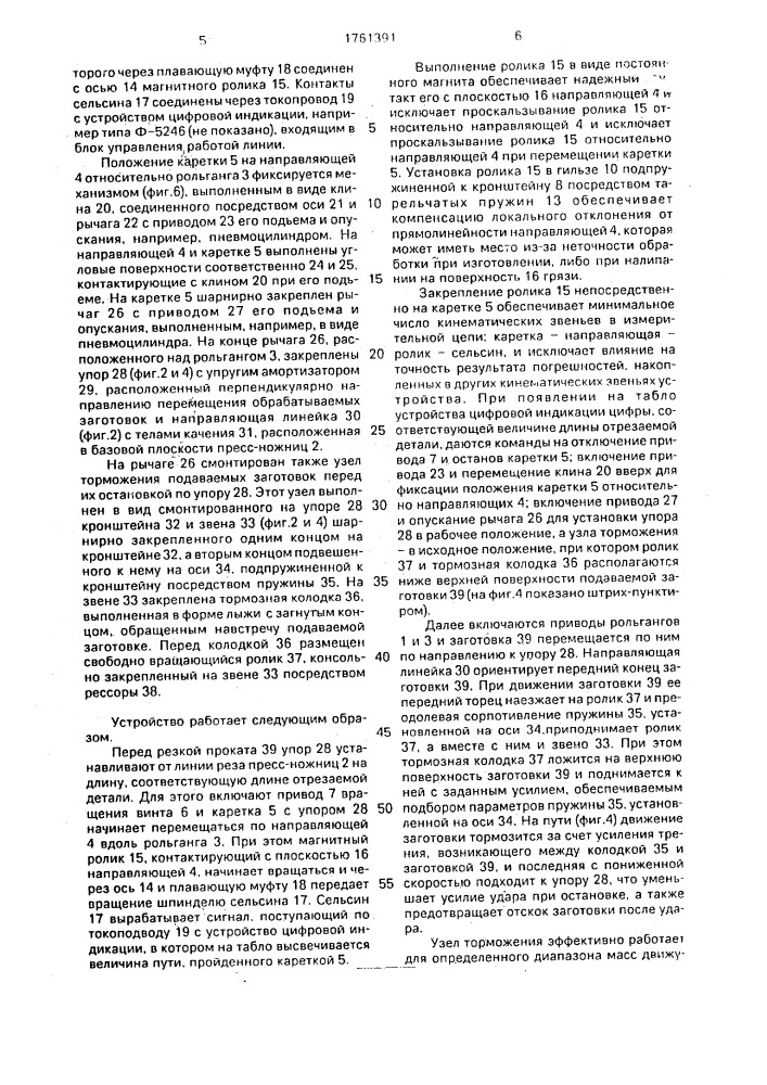 Устройство к ножницам для установки длины отрезаемых заготовок (патент 1761391)