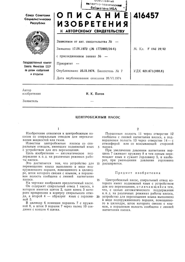 Патент ссср  416457 (патент 416457)