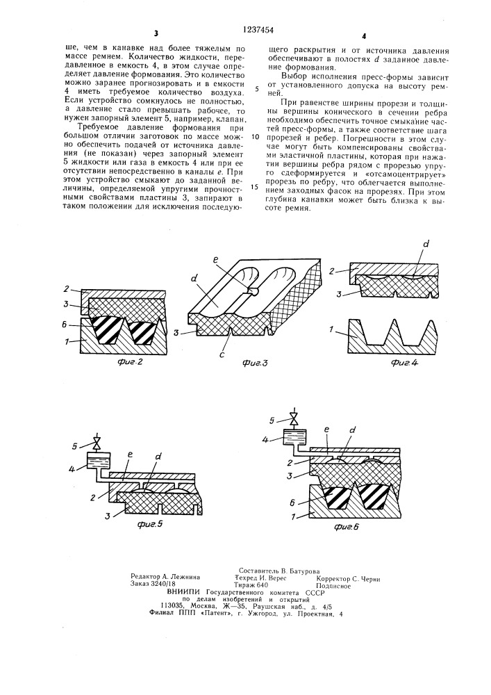 Устройство для вулканизации клиновых ремней (патент 1237454)